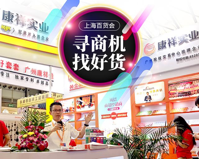 不起眼商品“錢”景無限！冷門商機驚艷上海百貨會