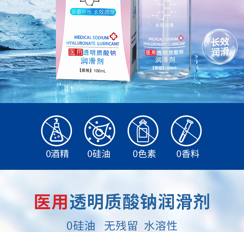 玻尿酸潤滑劑詳情頁_02.jpg