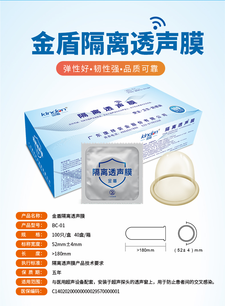 金盾隔離透聲膜詳情_(kāi)04.jpg