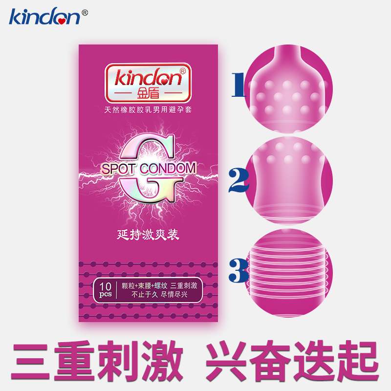 避孕套批發(fā)金盾G點(diǎn)延持激爽10只裝