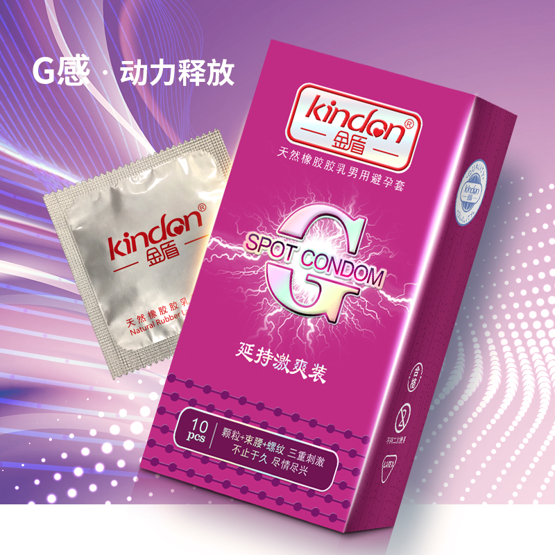 避孕套批發(fā)金盾G點(diǎn)延持激爽10只裝