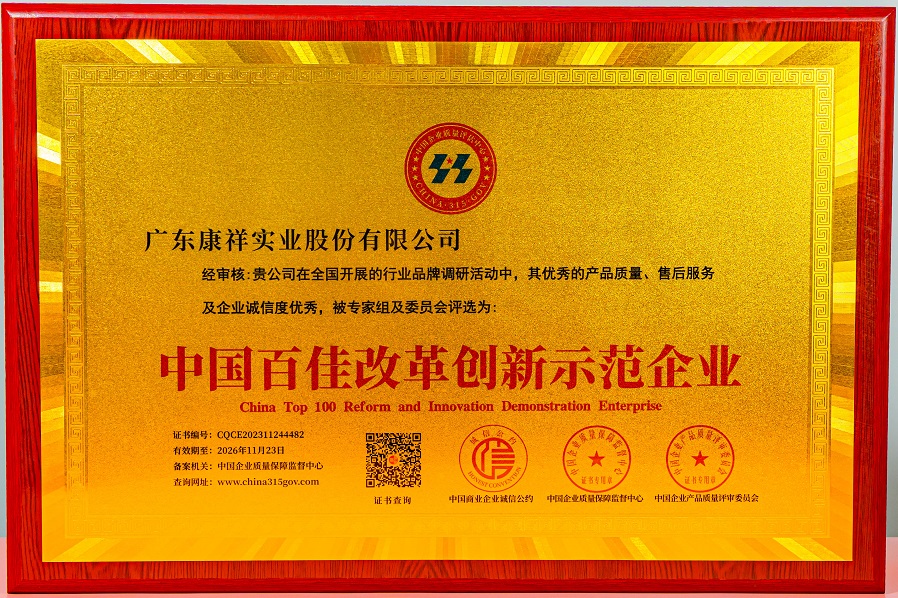中國(guó)百佳改革創(chuàng)新示范企業(yè).jpg
