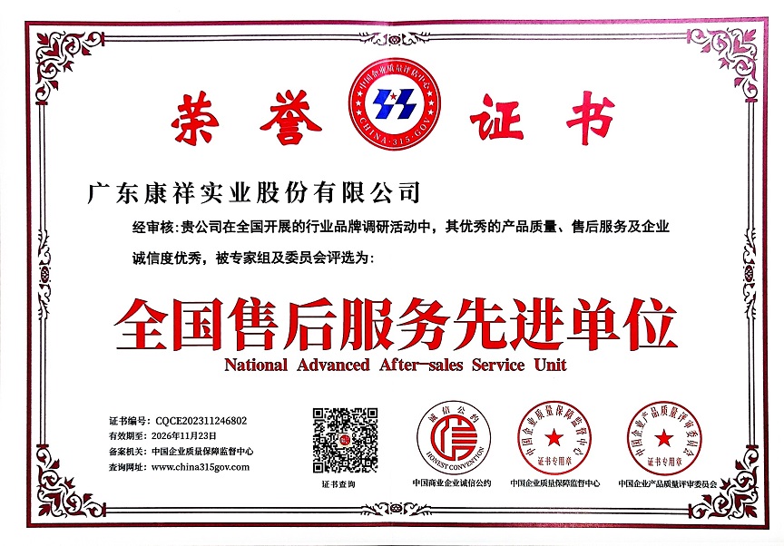 全國售后服務(wù)先進(jìn)單位.jpg