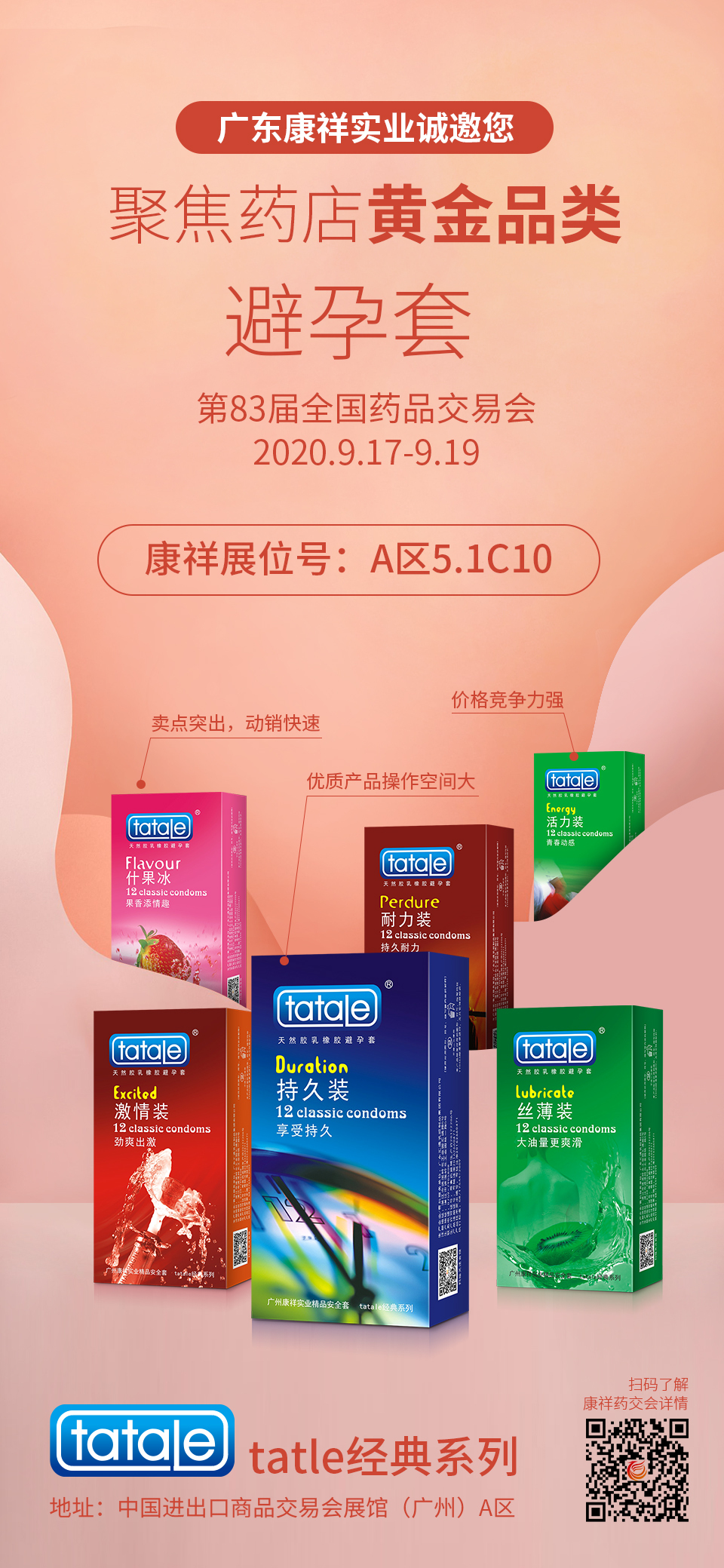 事關(guān)“錢”途，值得一來！廣東康祥實業(yè)與您相約第83屆國藥會(圖2)