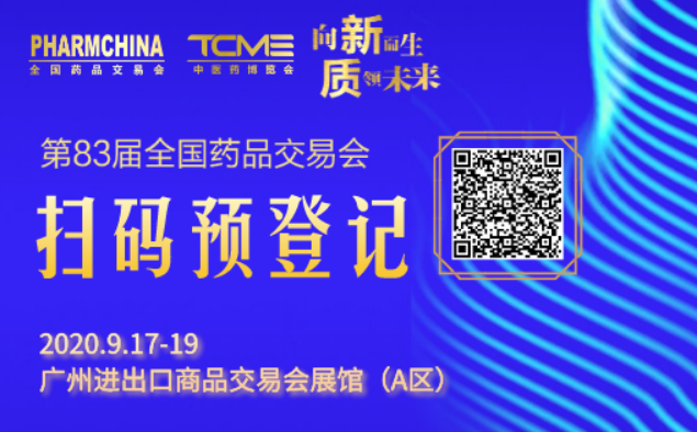 事關(guān)“錢”途，值得一來！廣東康祥實業(yè)與您相約第83屆國藥會(圖1)