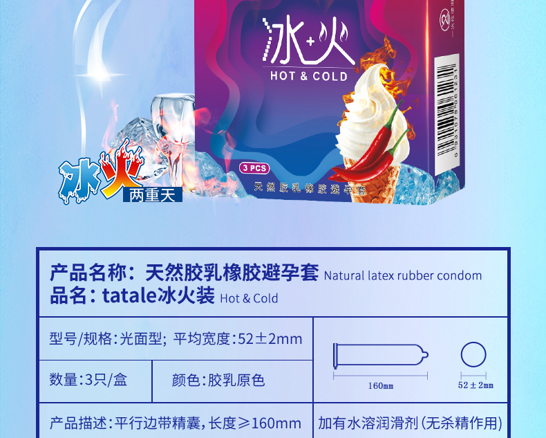 tatale避孕套冰火系列組合裝3只 (圖4) tatale避孕套冰火系列組合裝3只 (圖4)