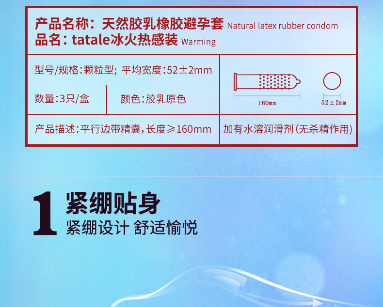 tatale避孕套冰火系列組合裝3只 (圖8) tatale避孕套冰火系列組合裝3只 (圖8)