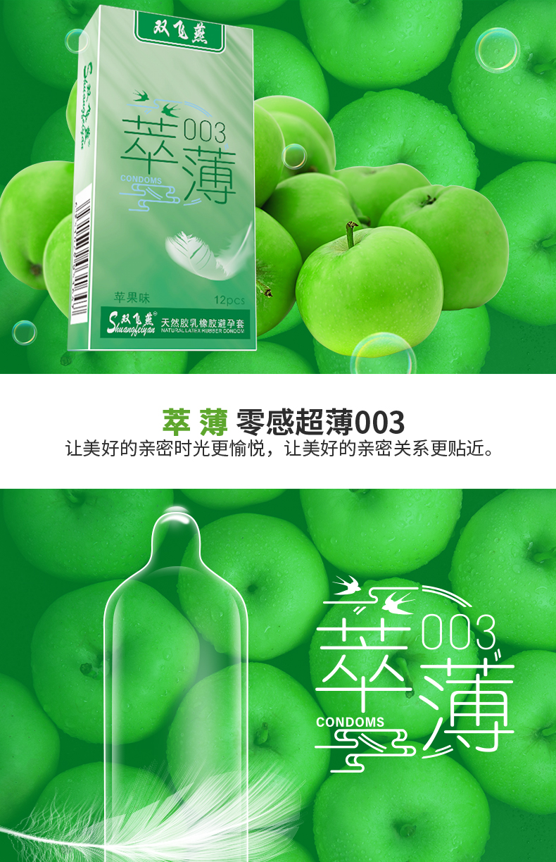 雙飛燕避孕套003系列萃薄12只裝(圖3) 雙飛燕避孕套003系列萃薄12只裝(圖3)