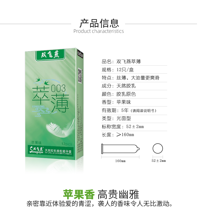 雙飛燕避孕套003系列萃薄12只裝(圖2) 雙飛燕避孕套003系列萃薄12只裝(圖2)