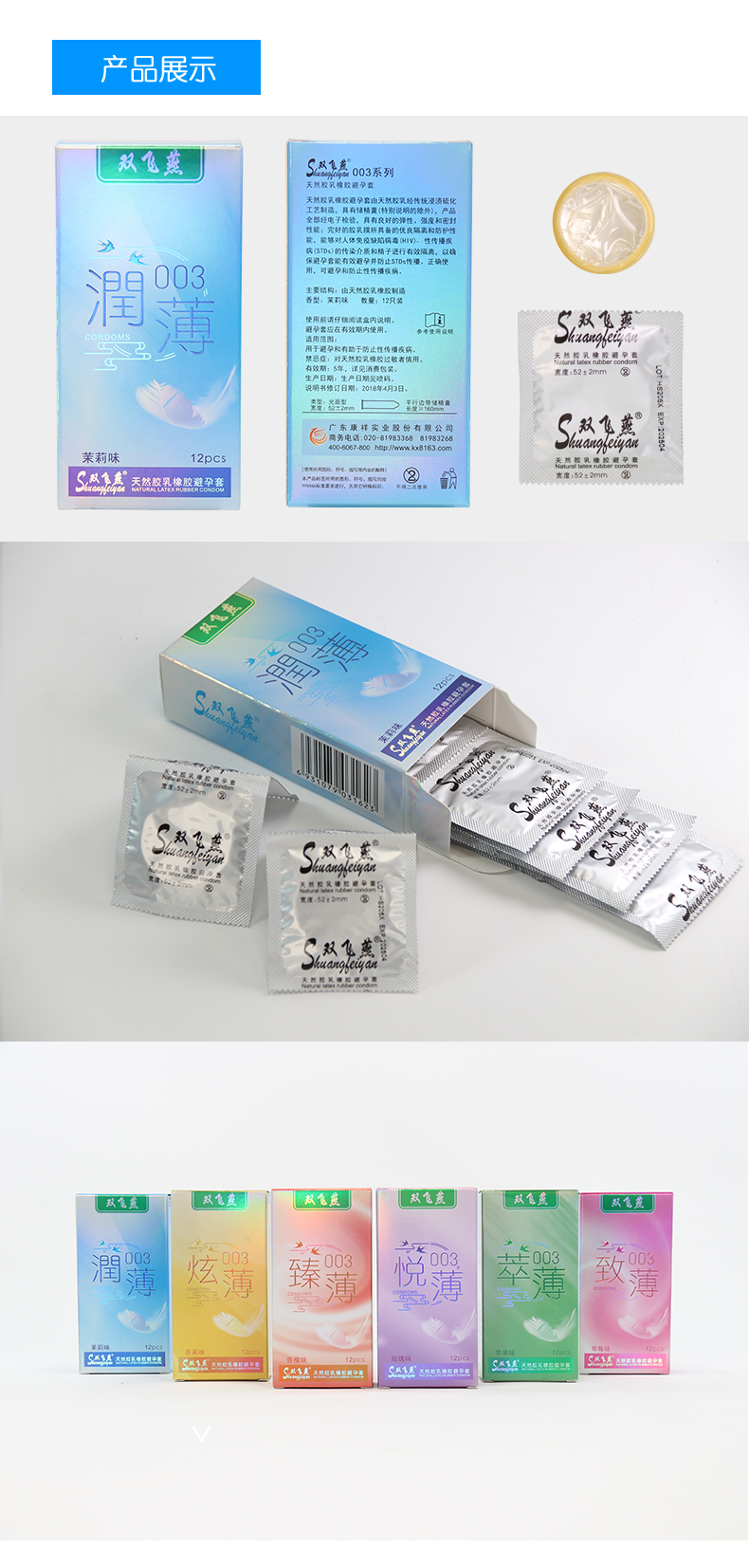 雙飛燕避孕套003系列潤薄12只裝(圖8) 雙飛燕避孕套003系列潤薄12只裝(圖8)