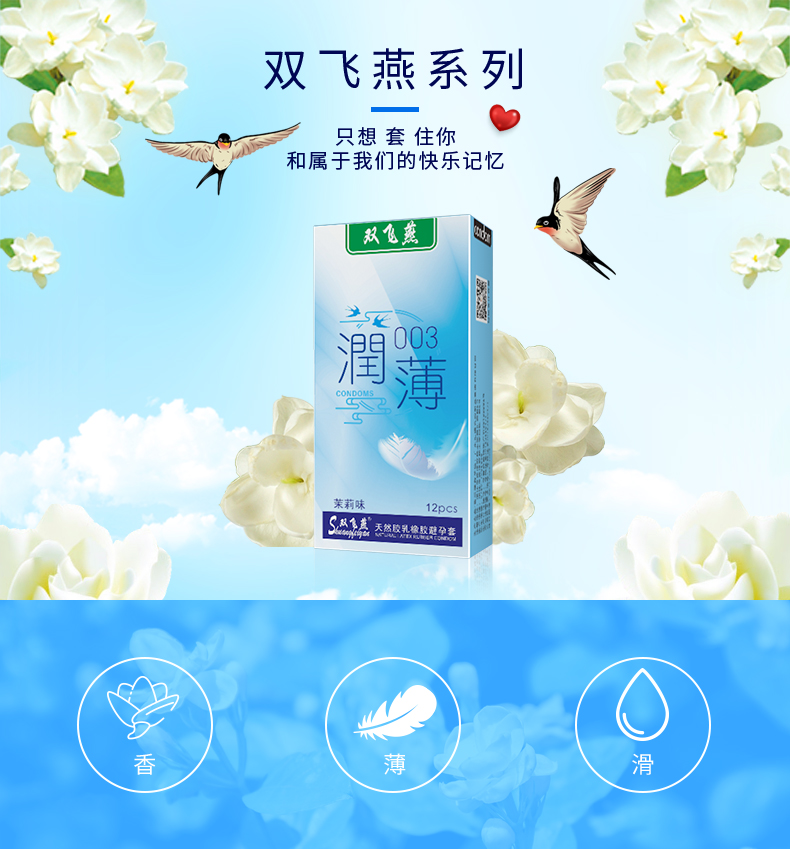 雙飛燕避孕套003系列潤薄12只裝(圖1) 雙飛燕避孕套003系列潤薄12只裝(圖1)