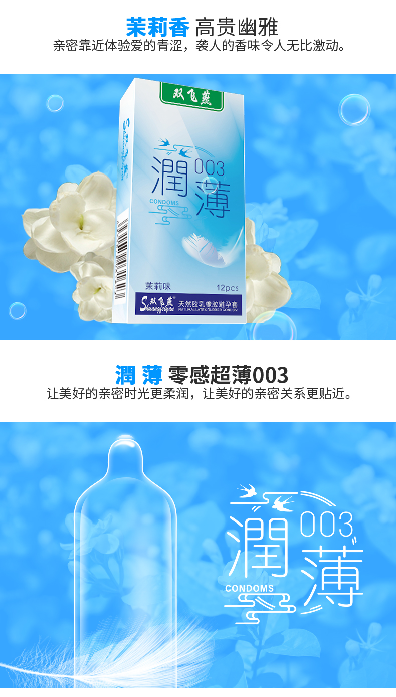 雙飛燕避孕套003系列潤薄12只裝(圖3) 雙飛燕避孕套003系列潤薄12只裝(圖3)