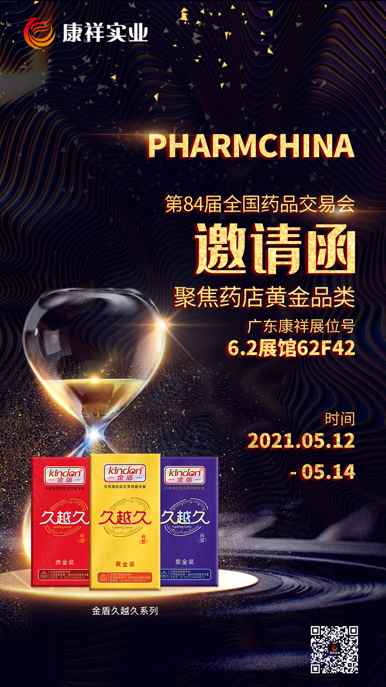 一場不容錯過的醫(yī)藥盛會，5月12日-14日誠邀您的光臨(圖2)