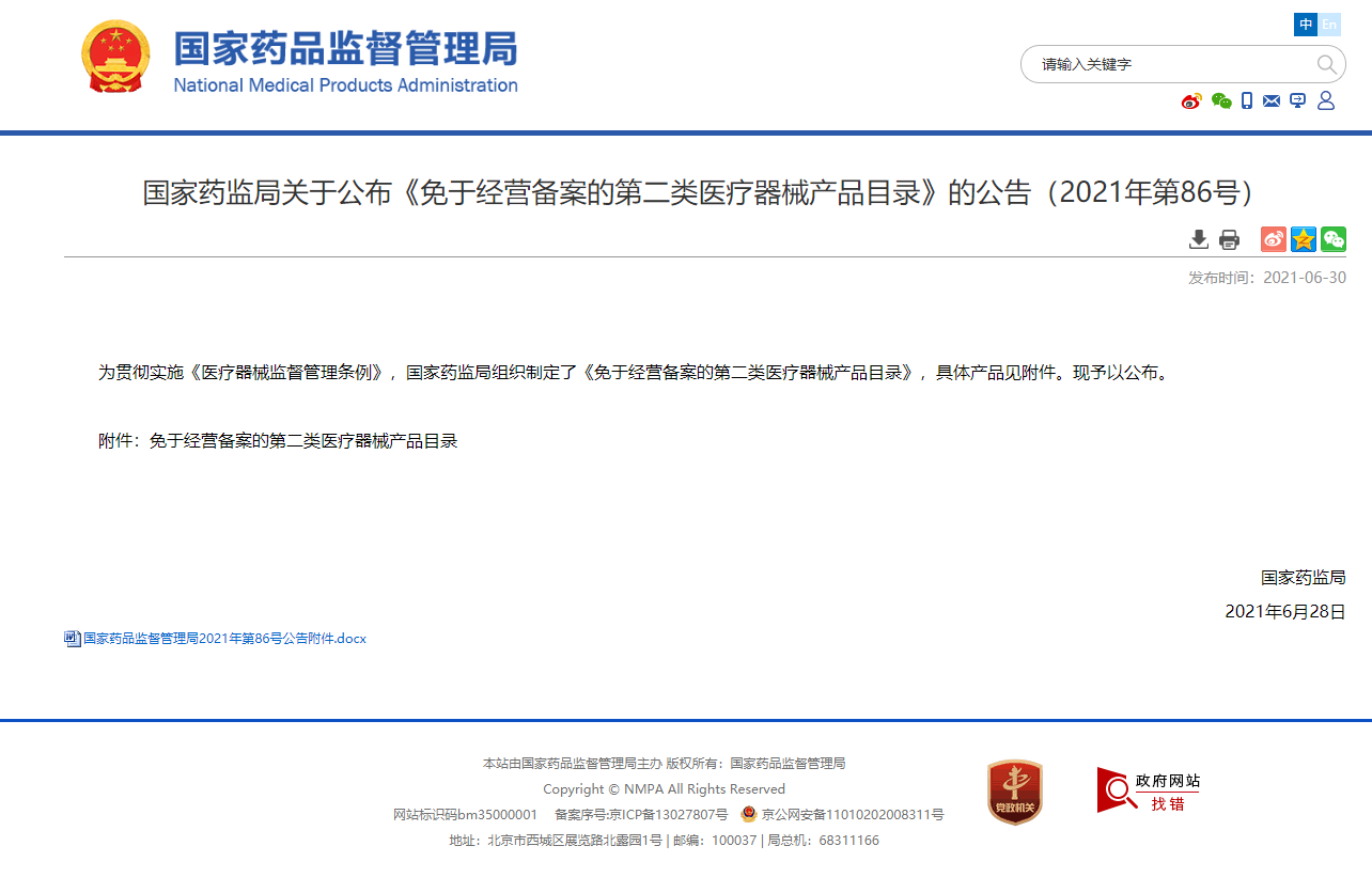 定了！避孕套無需備案即可經(jīng)營！(圖1)