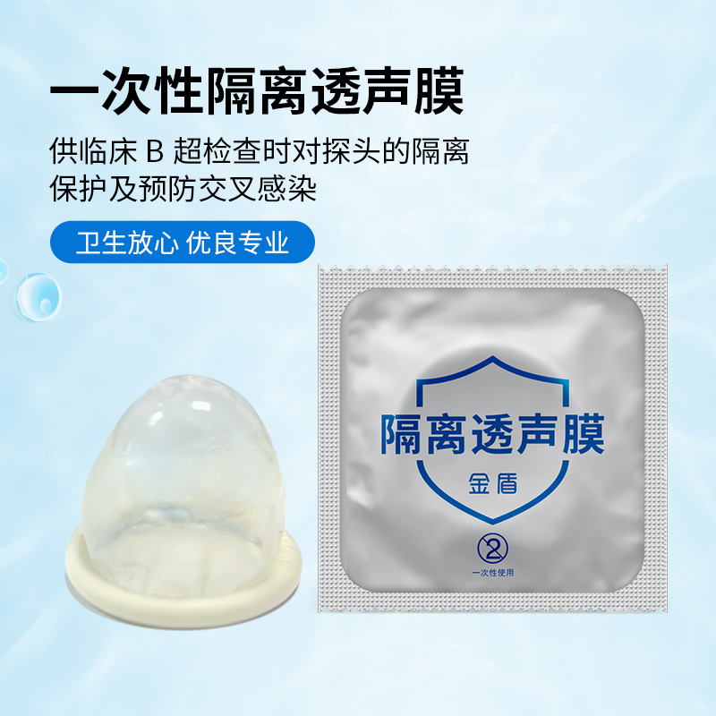 陰道超聲專用隔離透聲膜，超聲探頭套 B超探頭隔離透聲膜 陰超探頭套(B超套)(圖3)