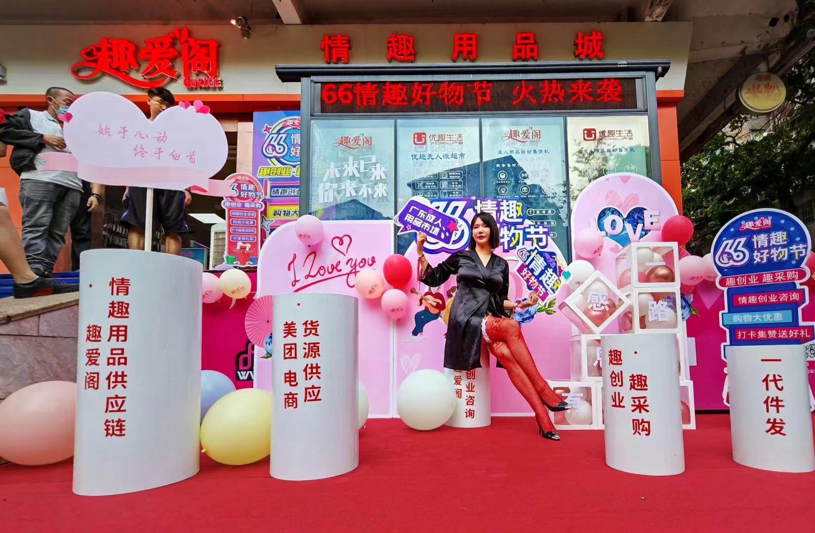 66情趣好物節(jié)火辣開場(chǎng)，趣創(chuàng)業(yè)沙龍6月6 日開場(chǎng)！(圖3)